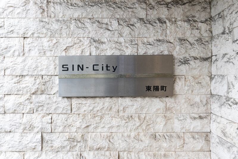 SIN-City東陽町の物件内観写真