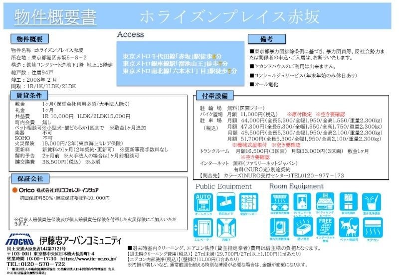 ホライズンプレイス赤坂の物件内観写真