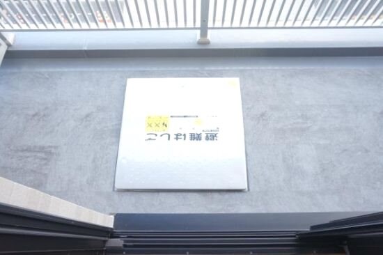 マインズ・コム白金の物件内観写真