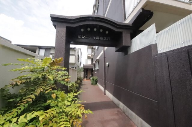 セレニティ武庫之荘の物件外観写真