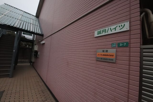 誠月ハイツの物件内観写真