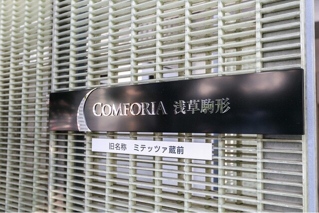 コンフォリア浅草駒形の物件内観写真