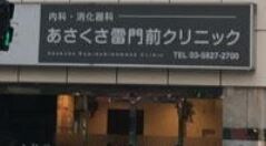 Totsu Residence Kaminarimonの物件内観写真