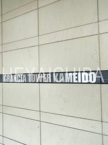 グランシアタワー亀戸の物件内観写真