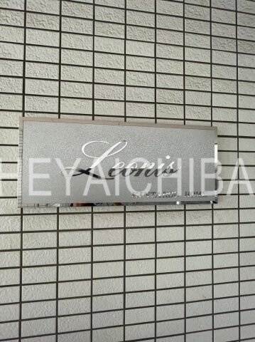 Leonisの物件内観写真