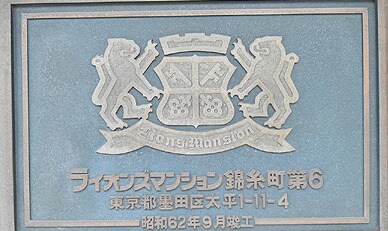 ライオンズマンション錦糸町第6の物件内観写真