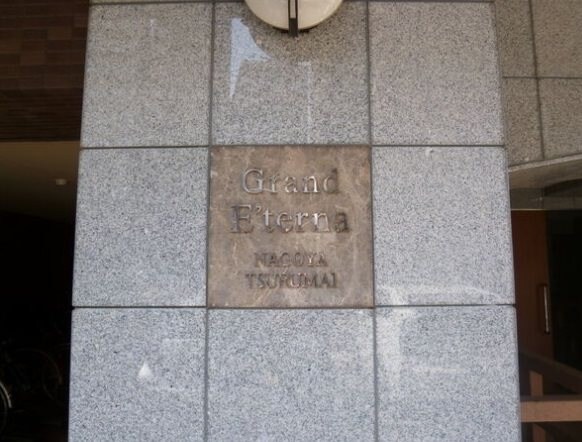 グランエターナ名古屋鶴舞の物件内観写真