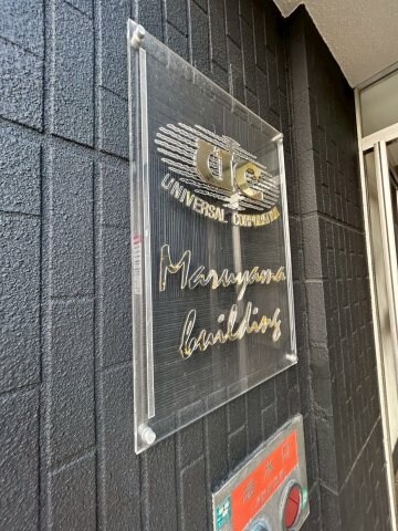 兵庫駅 徒歩15分 6階の物件外観写真