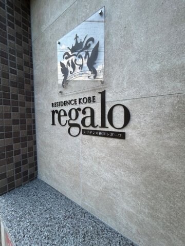 高速神戸駅 徒歩7分 3階の物件外観写真