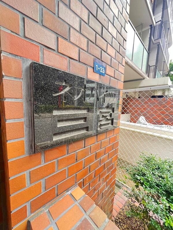 ネオハイツ三宮の物件外観写真