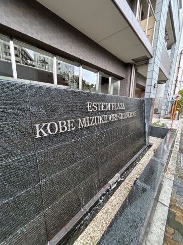 新開地駅 徒歩1分 4階の物件外観写真