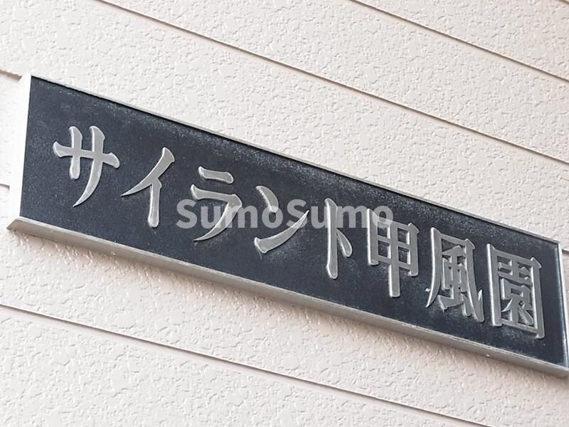 門戸厄神駅 徒歩5分 1階の物件外観写真