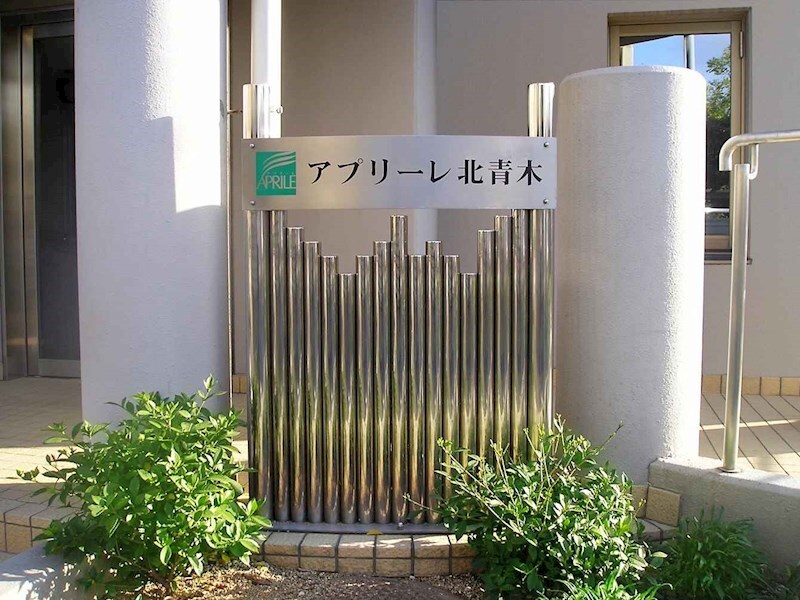 青木駅 徒歩4分 1階の物件外観写真