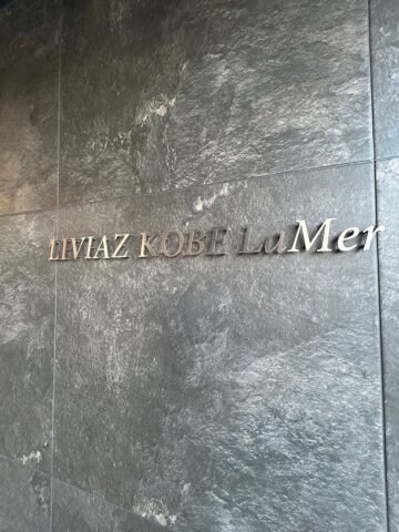 神戸駅 徒歩14分 1階の物件外観写真