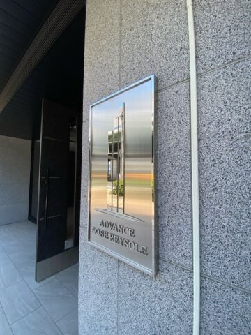 兵庫駅 徒歩5分 3階の物件外観写真