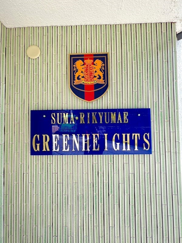 須磨駅 徒歩15分 3階の物件外観写真