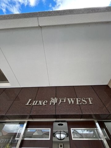 兵庫駅 徒歩15分 1階の物件外観写真