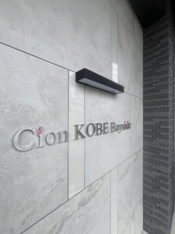 和田岬駅 徒歩5分 8階の物件外観写真