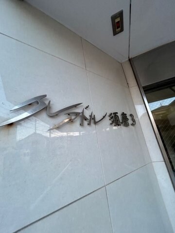 須磨海浜公園駅 徒歩4分 2階の物件外観写真