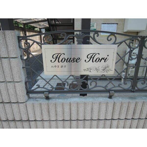 House Horiの物件内観写真