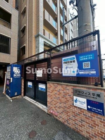 グラヴィス平尾の物件内観写真