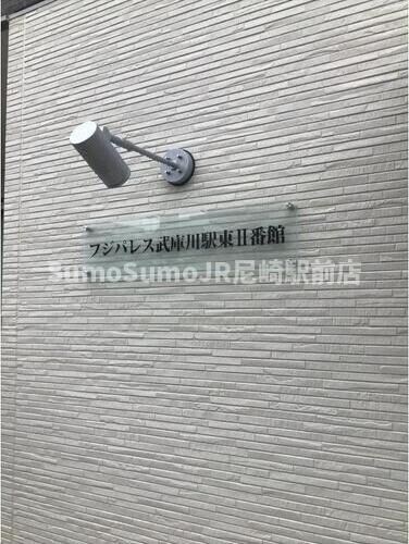 武庫川駅 徒歩4分 3階の物件内観写真