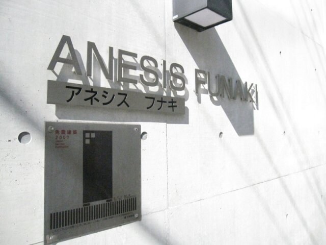 アネシス フナキの物件外観写真