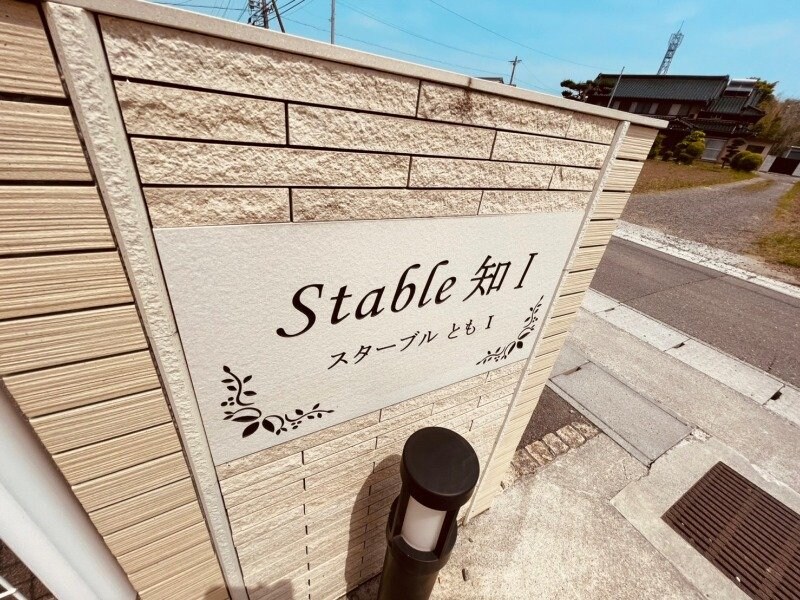 スターブル　知Ⅰの物件外観写真
