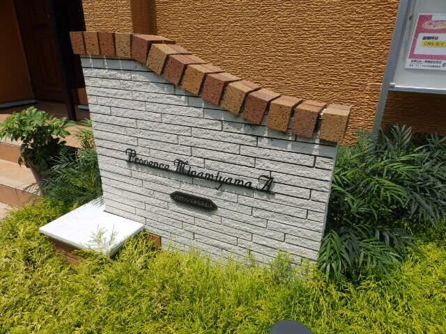 プロヴァンスみなみ山Ｂの物件外観写真