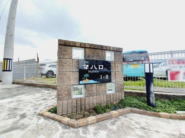 マハロⅠの物件外観写真