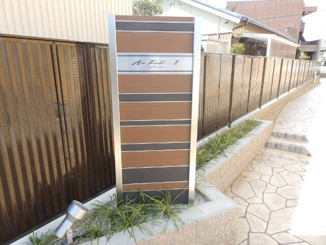 エアフィールド　Ⅱの物件外観写真