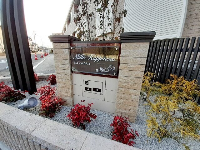 ミル　ハピネス　Ａの物件外観写真