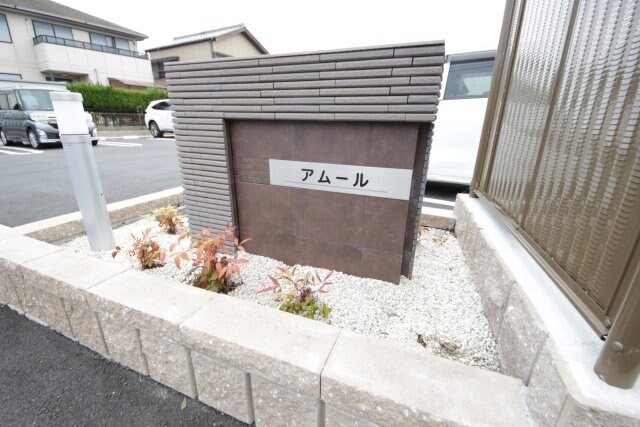 アムールの物件外観写真