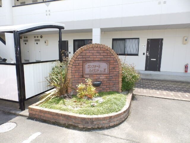 コンフォールハイランドⅡの物件外観写真