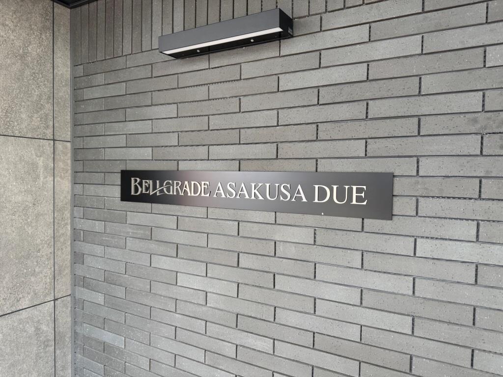 ベルグレード浅草DUEの物件外観写真