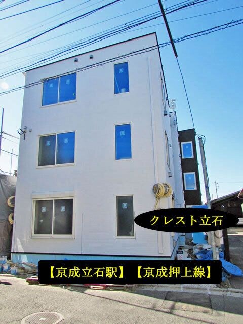 クレスト立石の物件外観写真