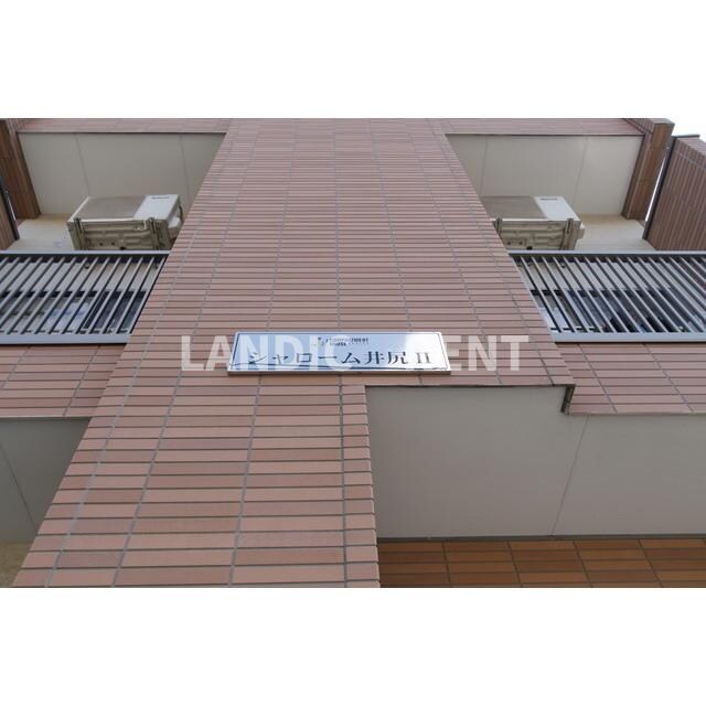 シャローム井尻Ⅱの物件内観写真