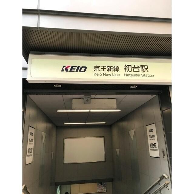 初台駅 徒歩7分 4階の物件内観写真