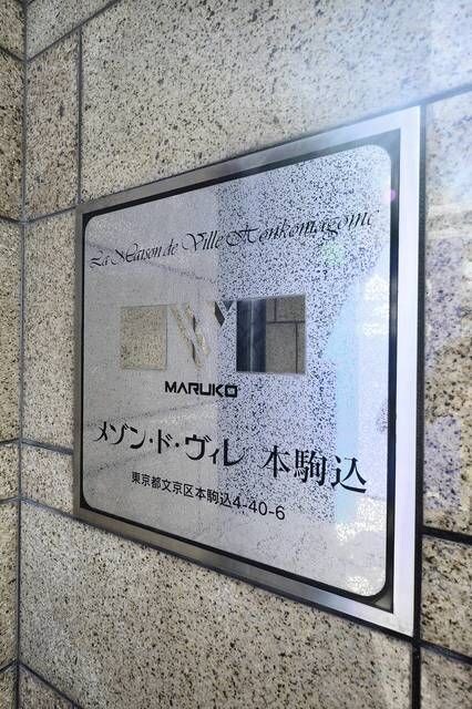 田端駅 徒歩10分 8階の物件外観写真