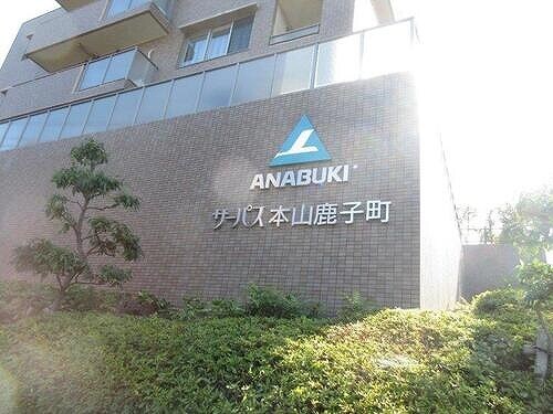 サーパス本山鹿子町の物件外観写真