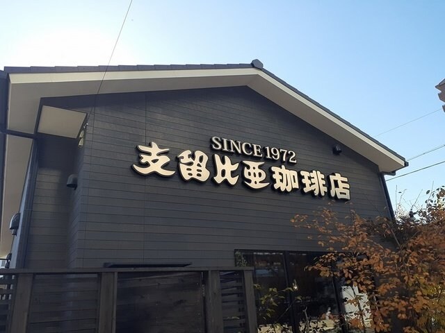 アスセーナ　並木の物件外観写真