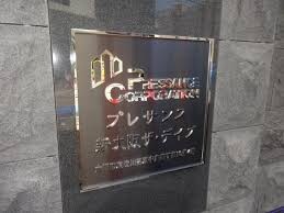 プレサンス新大阪ザ・デイズの物件内観写真