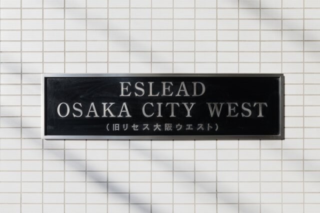 エスリード大阪シティーウエストの物件外観写真