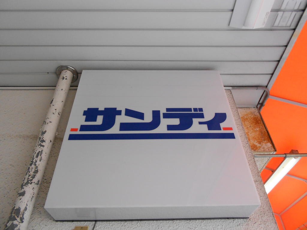 プレサンス塚本アクミリオンの物件外観写真