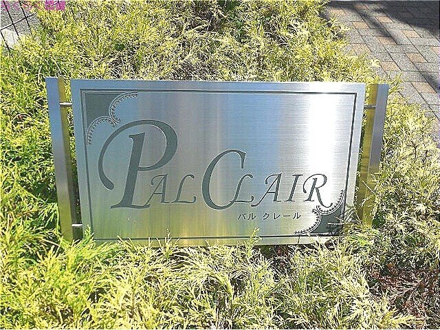 淡路駅 徒歩10分 2階の物件外観写真