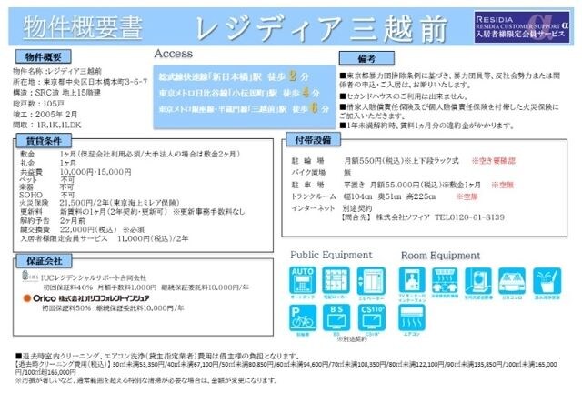 レジディア三越前の物件内観写真