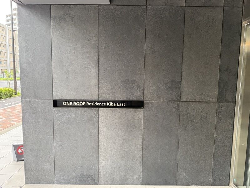 ONE ROOF RESIDENCE KIBA EASTの物件内観写真