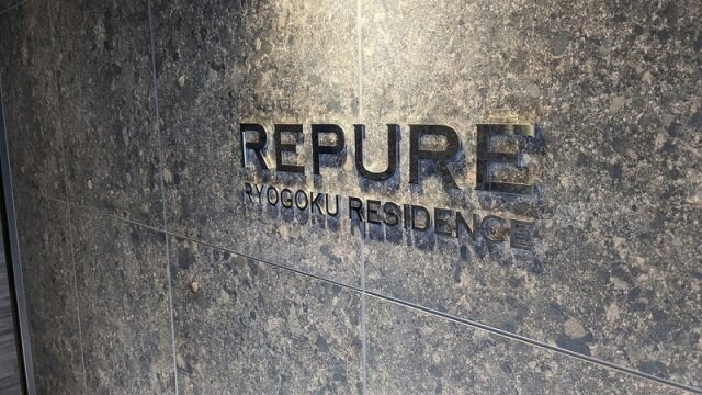 レピュア両国レジデンスの物件内観写真