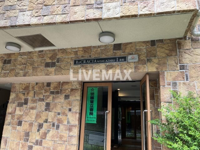 リクレイシア西麻布Ⅰ番館の物件外観写真