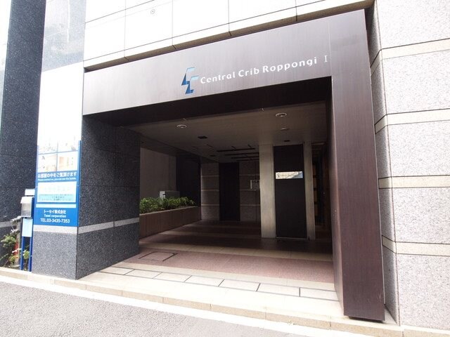 セントラルクリブ六本木Ⅰの物件外観写真